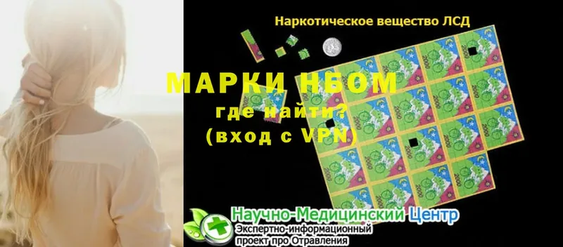 Марки N-bome 1,8мг  где можно купить   Десногорск 